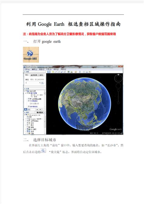 影像對位|ArcGIS 影像對位 (利用Google Earth)